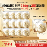 COCOCHICOSME蔻蔻琪AG抗糖二代小金罐涂抹面膜18g*12罐淡黃透亮修護男女共216g