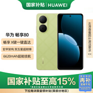 華為暢享80 國家補(bǔ)貼15% 512GB 原野綠 6620mAh電池超能續(xù)航 玄甲架構(gòu) 雙五星超耐摔 華為鴻蒙智能手機(jī)