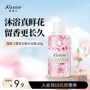 蔻斯?。↘ustie）櫻花花瓣沐浴露100g 香氛洗浴溫和清潔持久留香