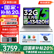 聯(lián)想小新15 2025補(bǔ)貼 金屬超輕薄筆記本電腦 大屏辦公設(shè)計(jì)游戲本 標(biāo)壓酷睿 13代i5 32G 512G霜雪銀｜國家補(bǔ)貼20% 15.3英寸 IPS微邊框全面屏