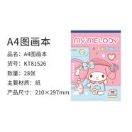 廣博正版三麗鷗家族系列A4圖畫本庫(kù)洛米兒童繪畫可愛本小學(xué)生畫畫本 美樂(lè)蒂A4圖畫本1本