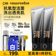 C咖抗氧雙管洗面奶80g*2提亮膚色氨基酸潔面乳去黑頭細膩毛孔男女