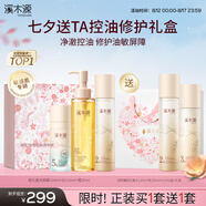 溪木源層孔菌潔水霜控油套裝敏感肌油皮混油皮控油補水保濕七夕禮物