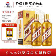 茅臺王子酒 金王子 53度 醬香型白酒 婚宴喜酒 53度 500mL 2瓶 金王子