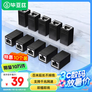 畢亞茲 網(wǎng)線轉(zhuǎn)接頭對(duì)接頭器 網(wǎng)絡(luò)直通頭RJ45網(wǎng)口連接器 雙通頭模塊網(wǎng)線延長(zhǎng)器8P8C 10個(gè)裝