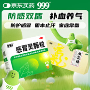 999三九感冒靈顆粒10g*9袋+999黃芪精10ml*20支/盒 補血養氣固本止汗