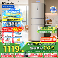 統帥（Leader）國家補貼20%家電冰箱海爾智家冰箱三門(mén)218L變頻冰箱一級能效租房小戶(hù)型風(fēng)冷無(wú)霜家用智能電冰箱 218升三門(mén)智能冰箱BCD-218WLDPPU1 冰箱