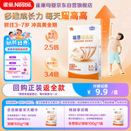 雀巢（Nestle）能恩耀高高 兒童配方乳鈣配方A2蛋白奶粉（3-7歲適用）100g盒裝