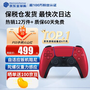 索尼（SONY）【國內(nèi)保稅倉】索尼ps5pro/slim輕薄版 家用游戲機(jī)主機(jī)港版/日版【支持雙影奇境】 PS5原裝手柄 火山紅 官方標(biāo)配