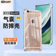 邁谷斯  蘋果手機殼四角氣囊防摔iphone保護殼套超薄透明鏡頭全包防摔軟殼手機保護套個性潮男女款 蘋果6/6S 【四角氣囊防摔殼】