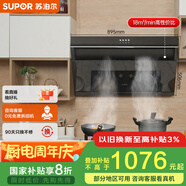 蘇泊爾（SUPOR）抽吸排油煙機(jī)燃?xì)庠罴矣?8m3側(cè)吸式小戶型高效攏煙老式廚房 煙灶套裝DJ13+DB19S液化氣[套裝商品]
