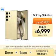 三星Samsung Galaxy S24 Ultra AI手機(jī) 2億像素 第三代驍龍8 游戲手機(jī) 拍照手機(jī) 12GB+256GB 鈦羽黃