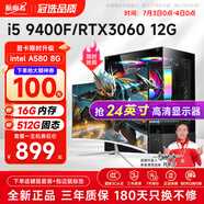 航向者 i5 9400F/RTX3060 12G/3050/i3 9100F游戲辦公設(shè)計(jì)吃雞永劫臺式電腦主機(jī)DIY組裝電腦全套整機(jī)裝機(jī) 電腦主機(jī) 套五：i5 9400F丨16G丨4050 6G
