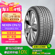 NEXEN耐克森 輪胎 195/65R15 91H CP672 原配起亞福瑞迪/現(xiàn)代悅動(dòng)