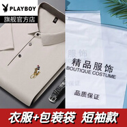 花花公子品牌冰絲短袖POLO衫男t恤夏季半袖襯衫純色冰爽薄款案成熟涼感 高端面料-米白上衣+包裝袋+短- M [建議100-120斤]