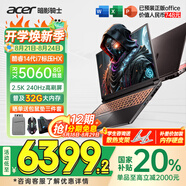 宏碁（acer）宏基【2025新品】暗影騎士擎7【國家補貼20%】【5060/70顯卡】電競游戲本大學(xué)生設計筆記本電腦 i7-14650HX【RTX5060】32G 官方標配：1T/2.5K+高刷