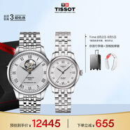 天梭（TISSOT）手表 力洛克系列情侶對表 瑞士機械情侶表鋼帶腕表商務(wù)表畢業(yè)禮物