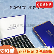 安科麗 補(bǔ)水保濕修護(hù)水潤精華男女面部護(hù)膚品 水光緊致安瓶精華液  *28 2ml