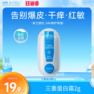 綻妍三重膠原蛋白修護(hù)霜修紅霜2g 敏感肌紅血絲泛紅保濕補(bǔ)水禮物