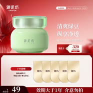 御泥坊春風(fēng)撫面凈透綠豆泥漿精華面膜清潔泥膜 涂抹式泥膜 節(jié)日禮物 【微瑕隨機(jī)發(fā)】綠豆泥漿