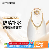 金稻蒸臉儀美容儀器生日禮物面部噴霧補水儀蒸汽機熱噴蒸臉器加濕器香薰離子熱噴面膜搭檔KD2300