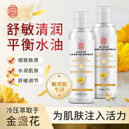 南京同仁堂精粹水舒緩補水保濕清爽不油膩濕敷金盞花爽膚水平衡水油二次清潔 125ml一瓶裝