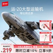 森寶積木運(yùn)-20運(yùn)輸機(jī)軍事模型拼裝模型家居裝飾玩具男孩生日禮物202242