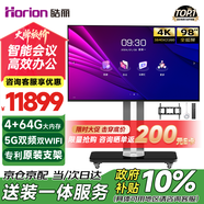 皓麗（Horion）會議電視一體機(jī)98英寸會議平板一體機(jī)非觸摸商用顯示會議大屏準(zhǔn)100英寸投影投屏電視機(jī)98H5套裝