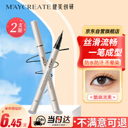 健美創(chuàng)研（M'AYCREATE）眼線液筆2支裝深邃黑 持久不暈染 防水防汗不易脫色妝 新手禮物女