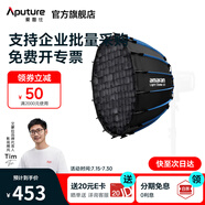 愛圖仕（Aputure） 艾蒙拉深拋柔光箱便攜90cm快裝深口柔光罩 快裝方形60x90 30x120快裝方形柔光箱 60cm快裝深拋柔光箱