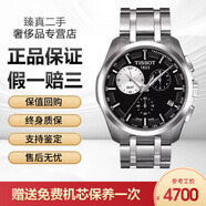【二手99新】天梭TISSOT 經(jīng)典庫圖系列 自動(dòng)機械男士腕表 三眼計時(shí)休閑運動(dòng) 奢侈品男表 送男友 石英黑盤(pán)鋼帶T035.439.11.051.00 單表