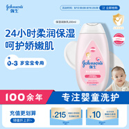強(qiáng)生（Johnson）嬰兒保濕潤(rùn)膚乳200ml 新生兒寶寶兒童身體乳親膚補(bǔ)水滋潤(rùn)緩干燥