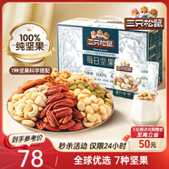 三只松鼠每日堅果純堅果750g 堅果零食禮盒開心果核桃腰果 團(tuán)購送禮