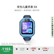 華為兒童手表 5X華為手表智能手表離線定位電話(huà)星際藍(lán) 男女童