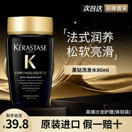 卡詩（KERASTASE）菁純亮澤經(jīng)典香氛護(hù)發(fā)山茶花精油黑鉆魚子醬玫瑰夢(mèng)幻奧麗限定紅油 黑鉆洗發(fā)水 80ml中樣