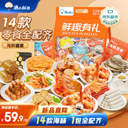 漁大叔 海鮮零食大禮包610g送禮女友即食蝦仁魷魚仔大連特產(chǎn)休閑零食