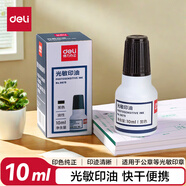 得力（deli）10ml光敏印油 財(cái)務(wù)印章光敏印油 光敏印章專用印油 辦公印章印臺印油 黑色9879