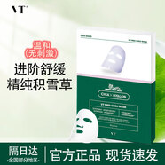 VT老虎面膜二代補(bǔ)水保濕舒緩雙酸祛痘控油薇締男女敏感肌可用 老虎舒緩面膜6片/盒