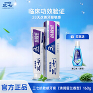 三七云南三七專(zhuān)研抗敏牙專(zhuān)業(yè)抗敏感強健牙釉質(zhì)牙齦舒緩牙齒敏感 抗敏感牙膏160g+贈漱口水300ml