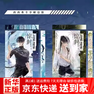 【京東快遞發(fā)貨】任選】驚封1+驚封2全3冊 正版驚封實體書周邊原名我在驚悚游戲里封神作者壺魚辣椒晉江文學無限流小說青春文學網(wǎng)游言情小說書籍京東自營同款 驚封 3