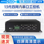 優(yōu)赫思13代i7-13650HX/12650HX四網口2.5G防火墻服務器四顯HD多串口嵌入式工控機視覺檢測工廠自動化主機 16G內存1TB固態(tài)wifi i7-13650HX 四網口定制款 DDR5*