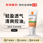 理膚泉（LA ROCHE-POSAY）清透控油防曬乳霜適合敏感肌SP50+ 50ml 生日禮物女生