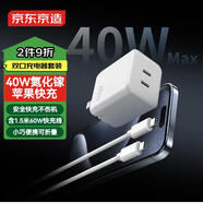 京東京造蘋果40W雙C口充電器氮化鎵套裝充電器兼容iphone16蘋果16安卓多口Type-C快充頭小米15華為Mate70