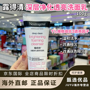 港版 露得清深層凈化潔面乳氨基酸洗面奶溫和清潔控油 100.3g
