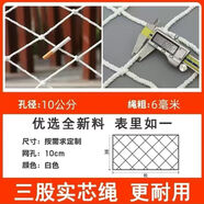 安全網(wǎng)防墜網(wǎng)樓梯防護網(wǎng)陽臺防墜網(wǎng)建筑安全專用尼龍平網(wǎng)防貓網(wǎng) 10厘米網(wǎng)孔【繩粗約6毫米】 1米寬x2米長【大客戶樣品】