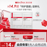 薇諾娜（WINONA）特護(hù)面膜 舒敏保濕補(bǔ)水舒緩敏感肌可用男女士七夕禮物 【會(huì)員派樣】特護(hù)面膜2片