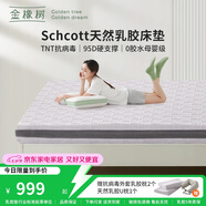 金橡樹(shù)泰國天然乳膠原液進(jìn)口床墊抗菌防螨雙人床墊 1.2x2米 泰舒PLUS