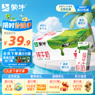 蒙牛全脂純牛奶200ml*24盒 整箱牛奶 送禮盒裝