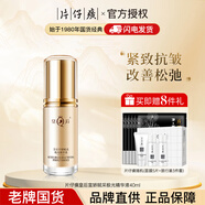 片仔癀皇后宣嬌賦采極光精華液緊致抗皺護(hù)膚品禮物 精華液40ml