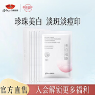 京潤珍珠（gNPearl） 補(bǔ)水提亮膚色保濕 深層補(bǔ)水保濕面膜收面膜女 美白提亮面膜5片裝